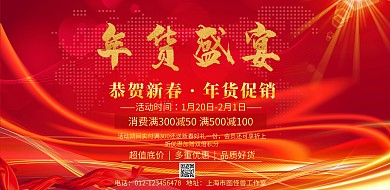抢年货海报