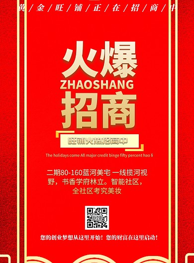 黄金店铺招商2019电梯广告扫二维码
