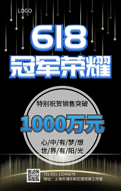 销售战报科技商务红色手机海报