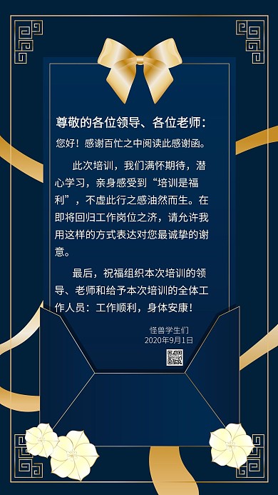 培训感谢函创意手机海报
