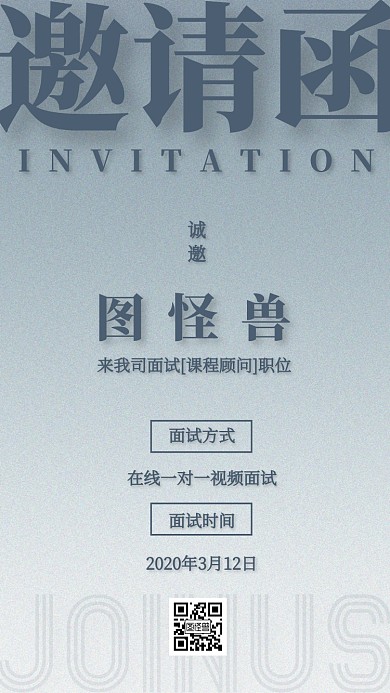 渐变风在线面试电子邀请函