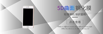 简约科技数码手机配件banner