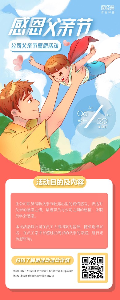 简约卡通公司父亲节活动宣传易拉宝