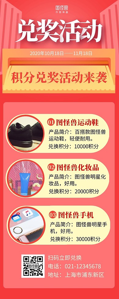  积分兑奖营销长图黄色粉色简约简洁摄影