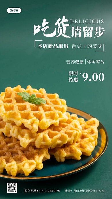 吃货请留步美食促销绿色简约风摄影图海报