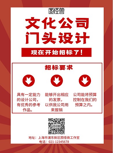 简约风格文化公司门头设计招标宣传海报
