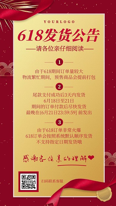 红色喜庆中国风618发货公告通知海报