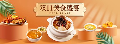 质感双十一美食促销宣传淘宝电商全屏海报