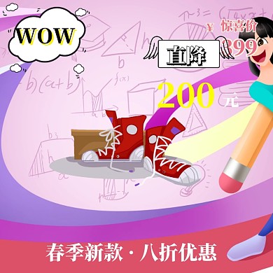 渐变炫彩电商春季新品直通车主图淘宝