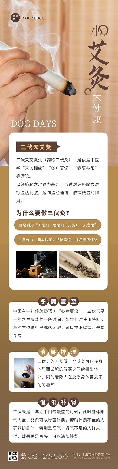 摄影大气三伏天三伏灸艾灸宣传养生文章长图