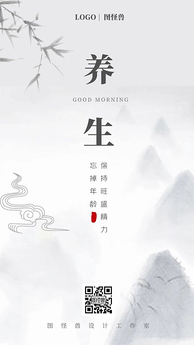 水墨中国风养生早安卡日签