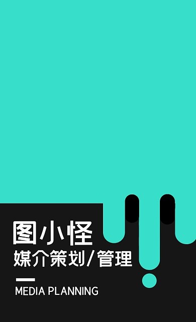 简约扁平大气创意几何媒介策划/管理名片