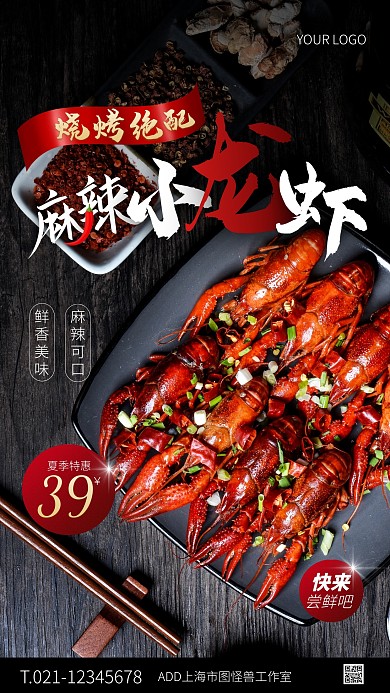 黑色大气简约风夏季小龙虾特惠手机海报