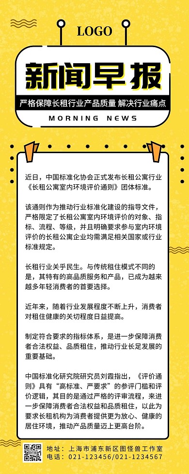 社群新闻早报趋势技巧科普简约营销长图