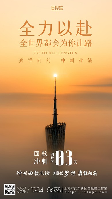 回款冲刺倒计时激励简约风景摄影图海报