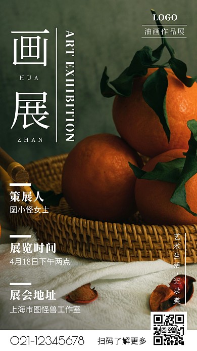 女艺术家画展海报油画白色简约手机海报