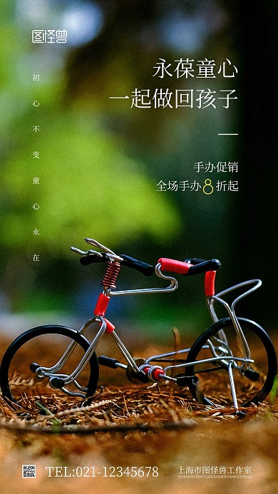 手办促销简约风摄影图海报