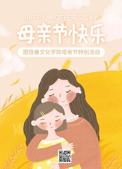 母亲节感恩校园活动教育培训卡通宣传单