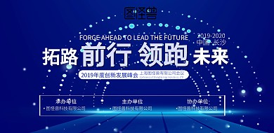 创新高端大气创新科技领跑未来会议横版