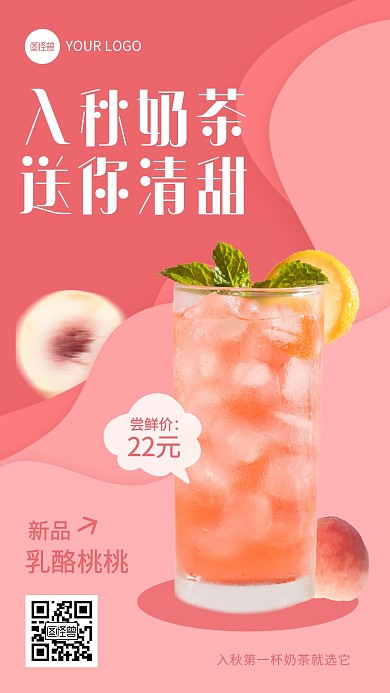 红色剪纸简约风饮品促销手机海报