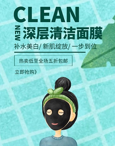 简约扁平绿色618面膜banner