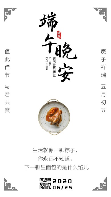 简约国风端午节晚安日签