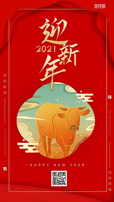 牛年辞旧迎新贺岁红色剪纸风手机海报
