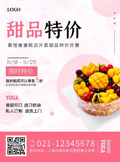 粉色外卖甜品特价限时优惠活动海报