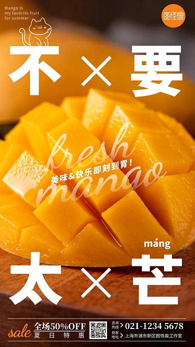 唯美橘色水果芒果促销宣传摄影图海报 