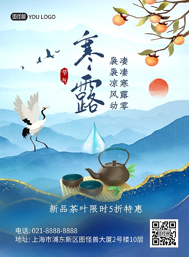 寒露传统节气茶叶促销借势宣传印刷海报