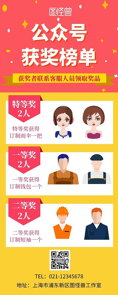 公众号获奖宣传榜单黄色卡通长图