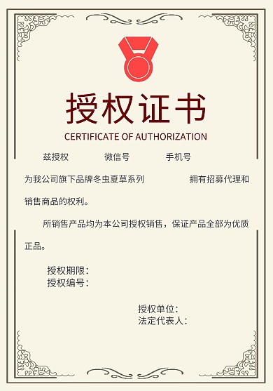 授权证书 证书