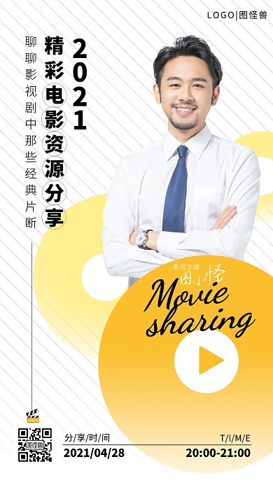 简约人物电影资源分享手机海报 