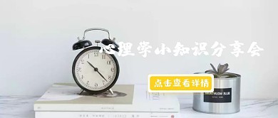 心理知识分享黄色绿色卡通书本公众号封面