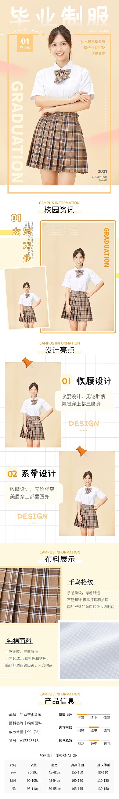 毕业季制服简约清新橙色女装礼物详情页