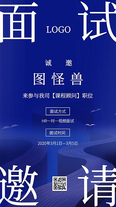 蓝色科技风课程顾问面试邀请函