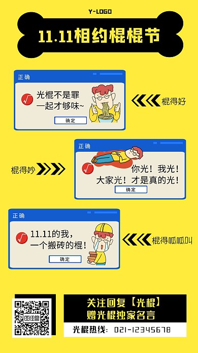 搞笑创意漫画风趣味光棍节手机海报