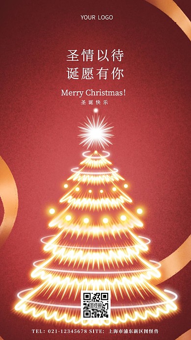 圣诞节创意文案宣传手机海报