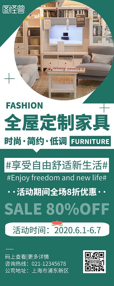 简约大气全屋定制家具宣传易拉宝	