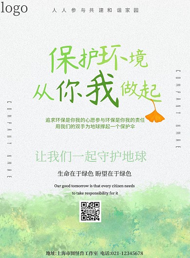环境保护宣传单