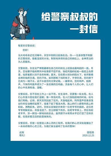 蓝色警察交警手绘简约给警察的一封信信纸