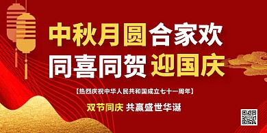 简约创意国庆中秋双节庆祝横版海报