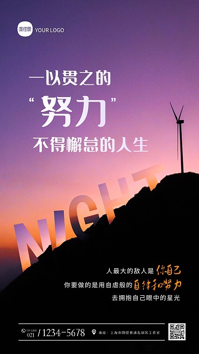 简约大气励志晚安日签励志摄影图海报