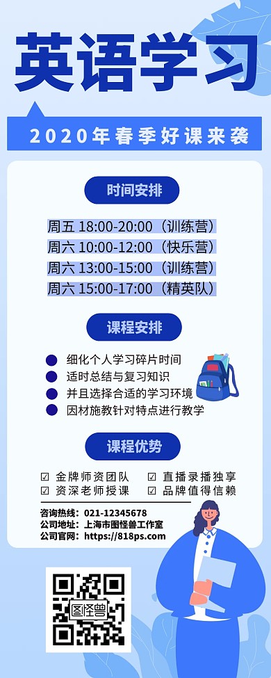 教育培训促销宣传营销长图