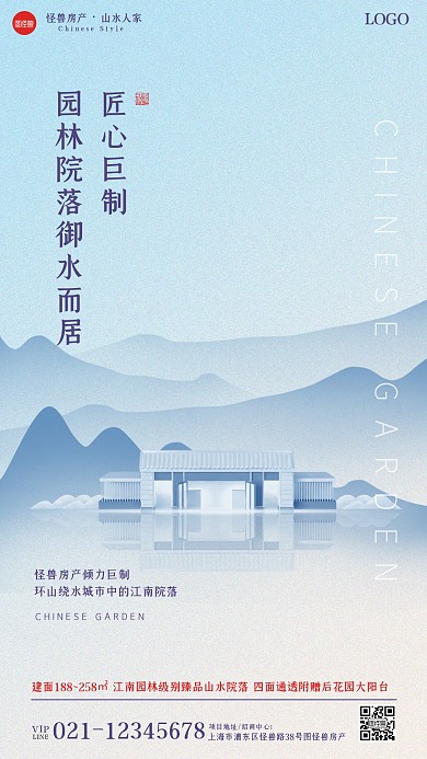 房地产浅蓝色中国风海报