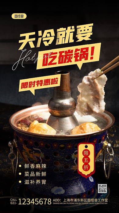 天冷了吃碳锅黑色简约风摄影图海报