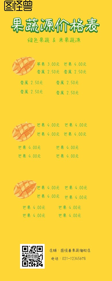 水果价格营销长图