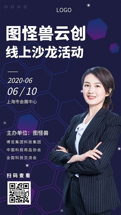 云创沙龙活动科技讲座创意手机海报