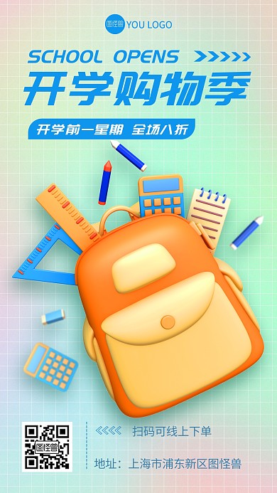 渐变学生开学购物季节3d宣传海报