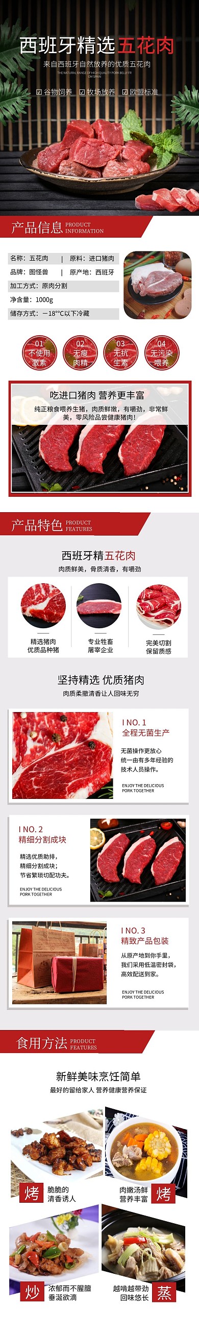 电商猪肉五花肉黑红色简约首页美食详情页